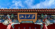 北京大学2020年强基计划招生简章